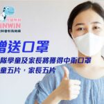買不到口罩嗎?營隊免費贈送中衛醫療口罩